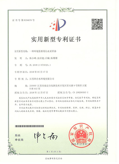 一种环境监察用污水采样器