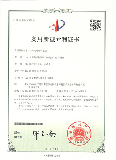 一种河道曝气装置