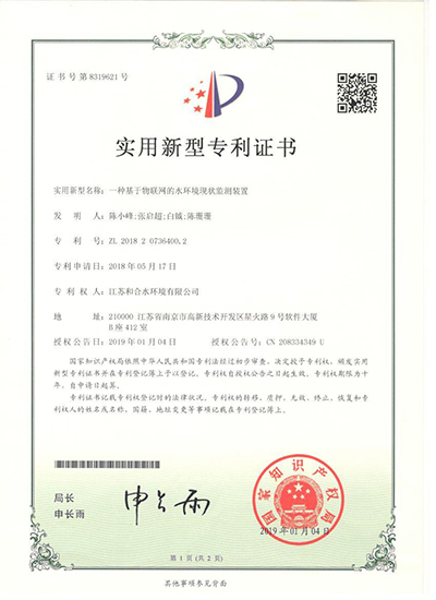 一种基于物联网的水环境现状监测装置