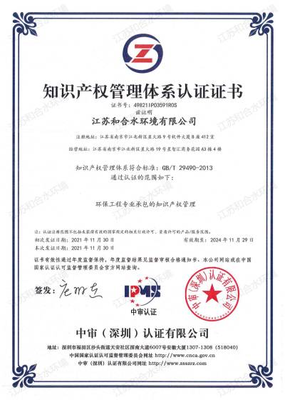 知识产权管理体系认证证书