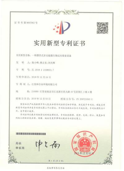 一种漂浮式多功能微生物反应修复设备