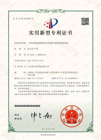 一种河湖湿地辅助修复用的微生物制剂投放设备
