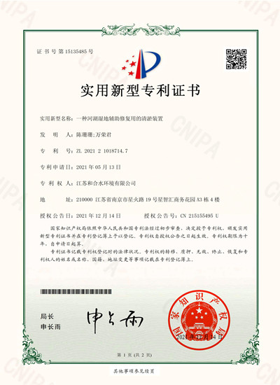 一种河湖湿地辅助修复用的清淤装置