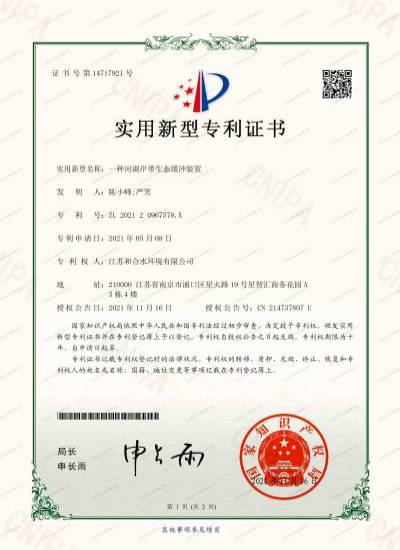 一种河湖岸带生态缓冲装置