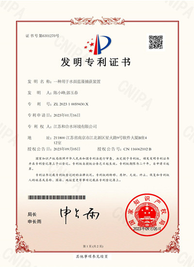 一种用于水面蓝藻捕获装置
