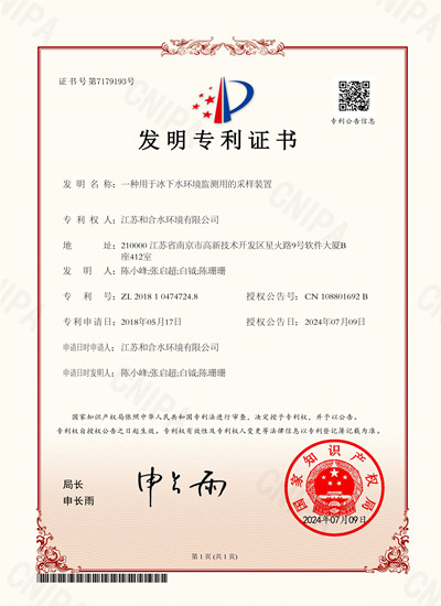一种用于冰下水环境监测用的采样装置