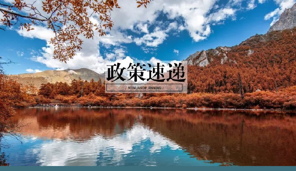 生态环境部等四部委印发《区域再生水循环利用试点实施方案》