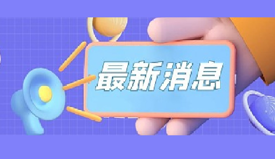 生态环境部要求今年要有序推动绿色低碳发展