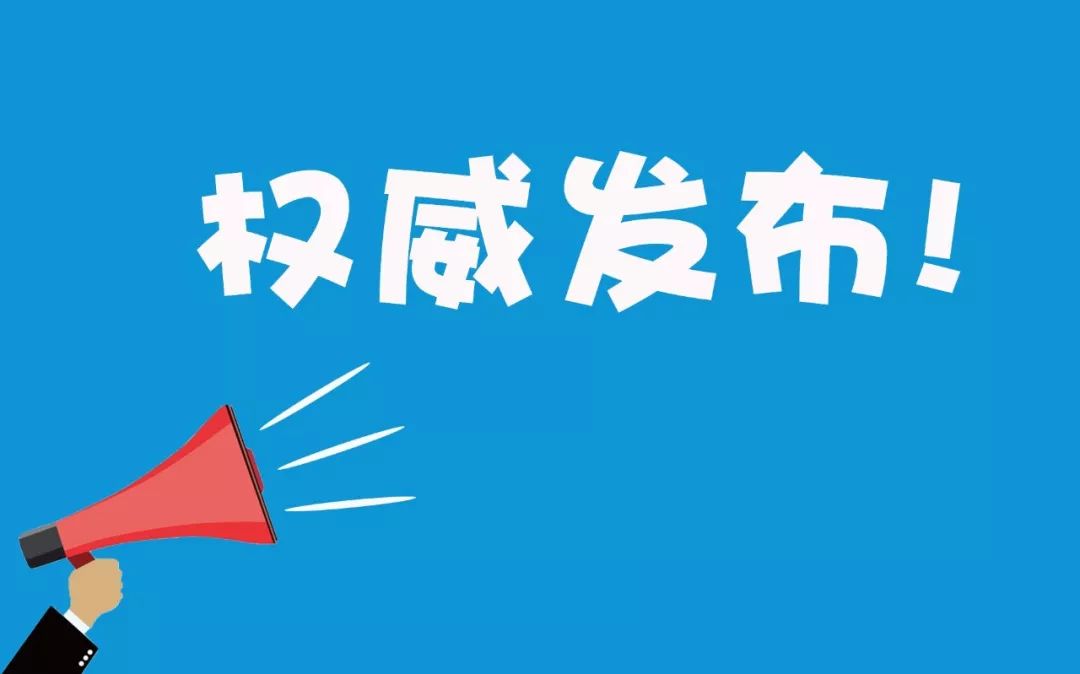 生态环境部副部长叶民：全国330多万个固定污染源纳入排污管理