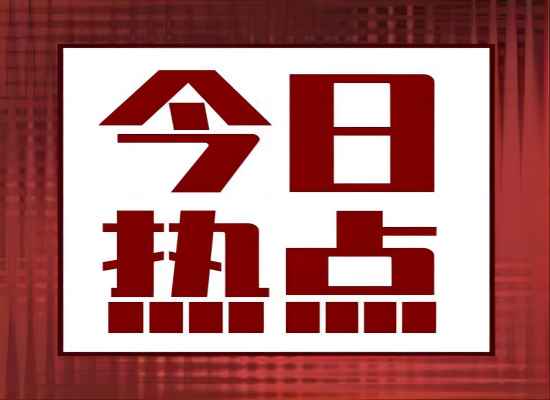 生态环境部召开部常务会议 审议并原则通过多项政策标准