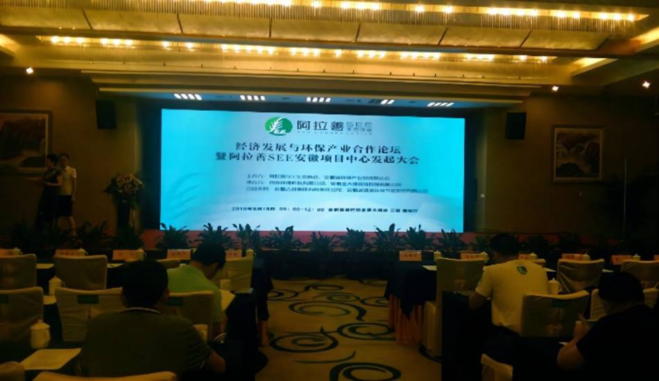 我司总经理陈小峰先生出席阿拉善SEE安徽项目中心发起大会