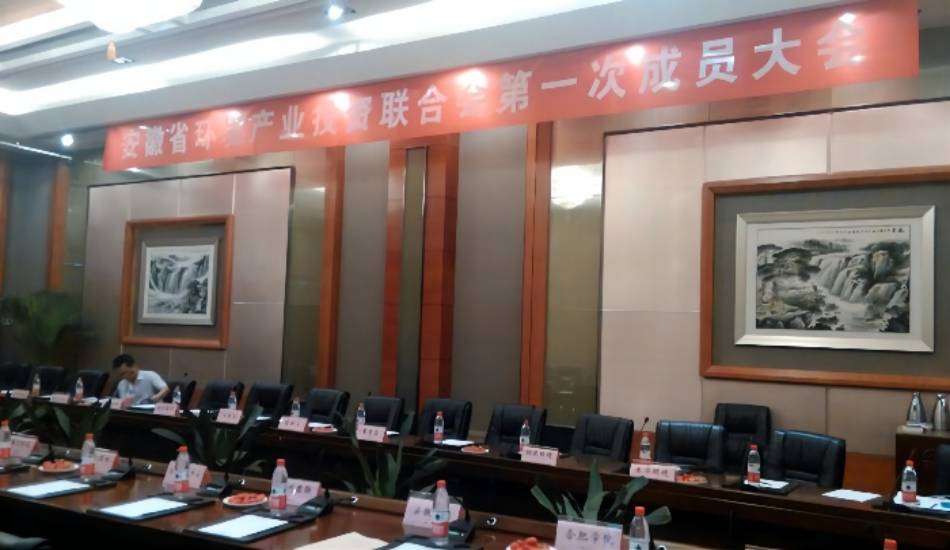 我司总经理陈小峰先生出席安徽省环保产业投资联合会第一次成员大会