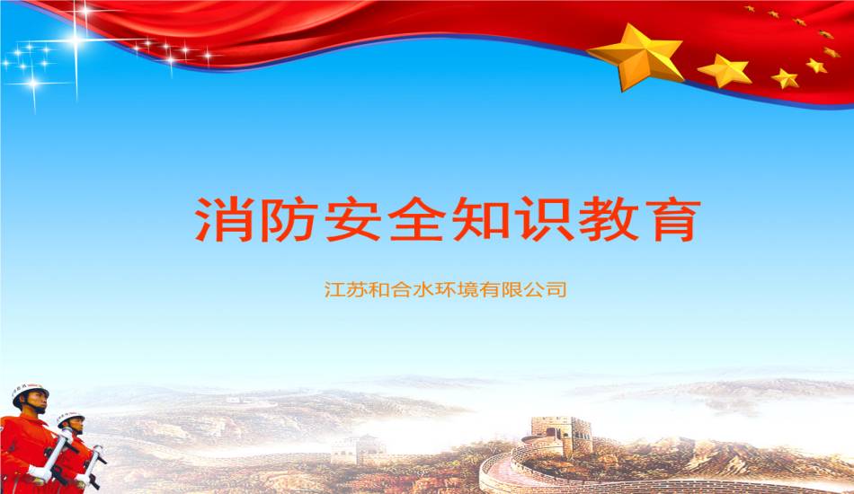 公司组织开展消防安全培训会