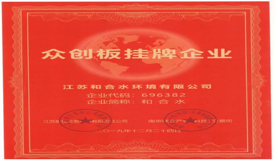 我司已在众创版成功挂牌