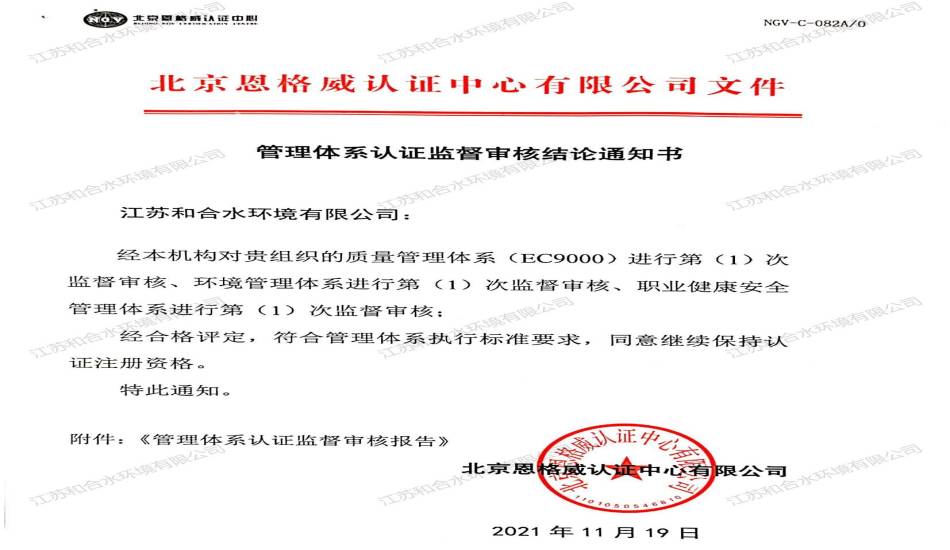 我公司顺利通过2021年度质量体系认证监审