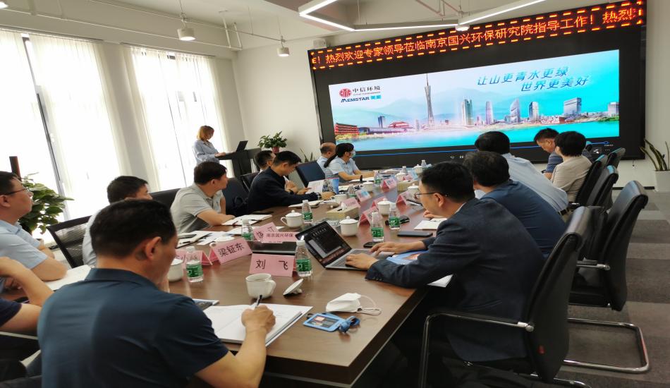 南京扬子国资投资集团与中信环境技术集团、南京国兴环保产业研究院开展技术交流会