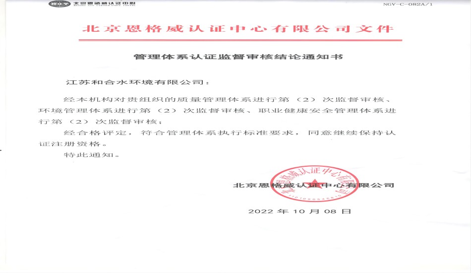 公司顺利通过2022年度管理体系认证审核