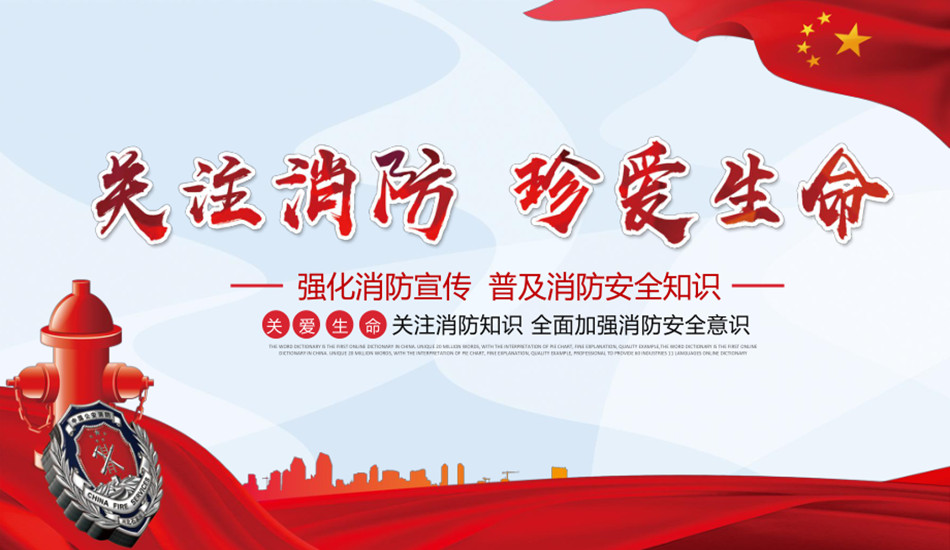 消防安全进企业——共筑平安防火墙