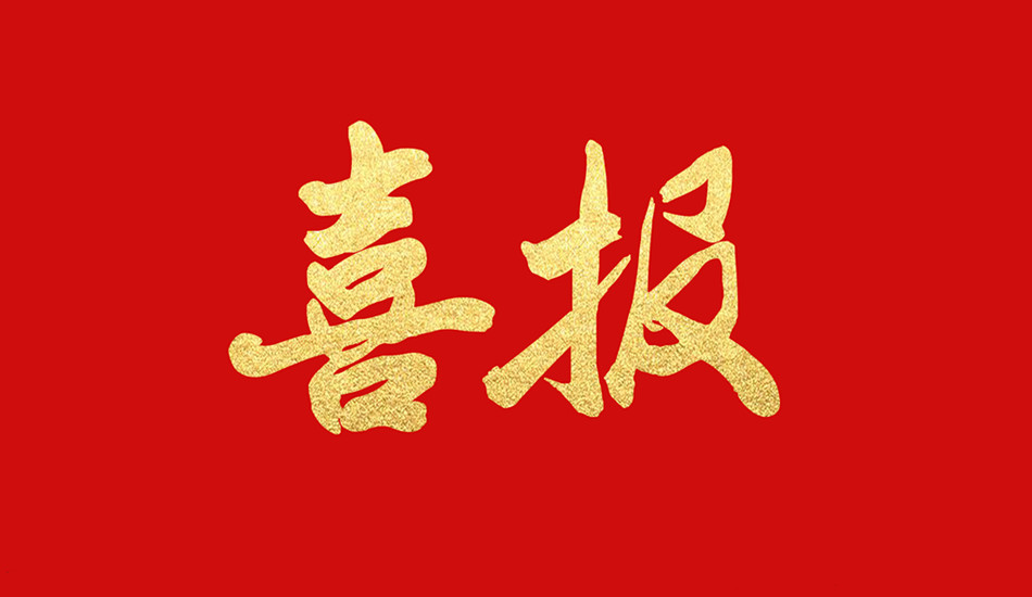 江苏和合水环境有限公司入选科技型中小企业名单