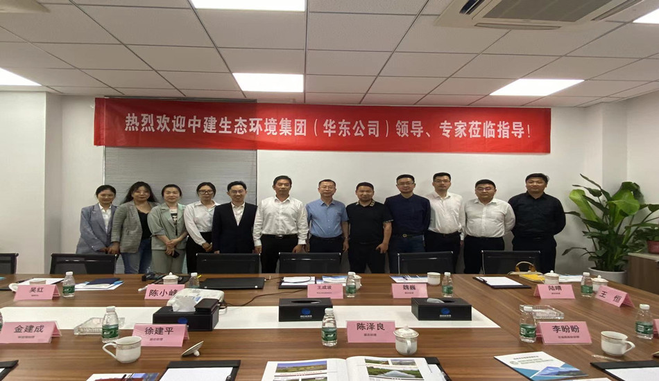 我司与中建生态环境集团开展技术交流会