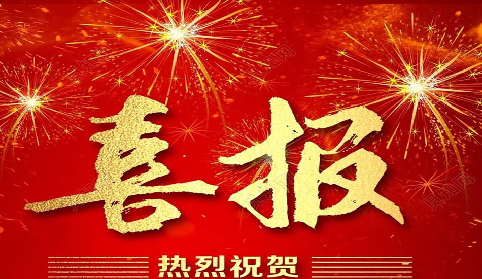 喜讯：我公司荣获“江苏省民营科技企业”称号