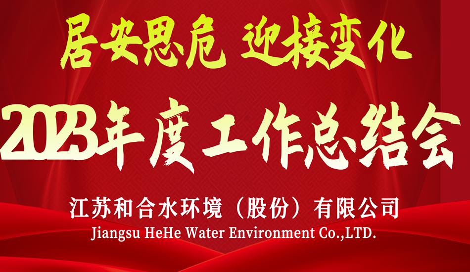2023年年度公司总结会成功召开