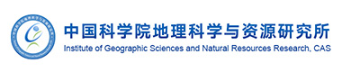 中国科学院地理科学与资源研究所