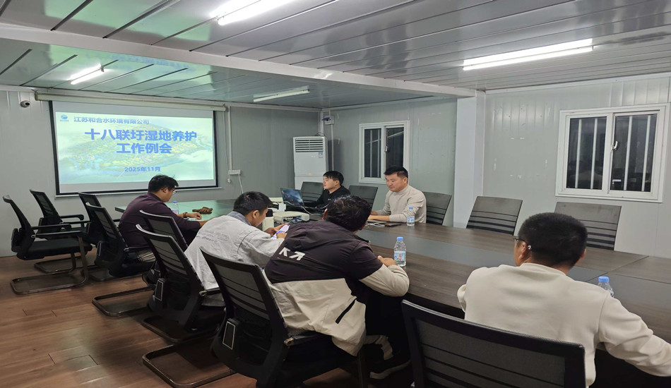 合肥市十八联圩湿地秋冬季生态养护工作会议